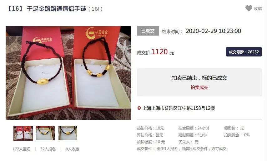 上海产权拍卖有限公司抗疫慈善网络拍卖会圆满落槌