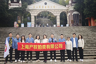 登高望远沐清风 凝心聚力促