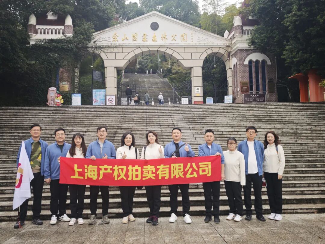 登高望远沐清风 凝心聚力促发展 登高望远沐清风 凝心聚力促发展