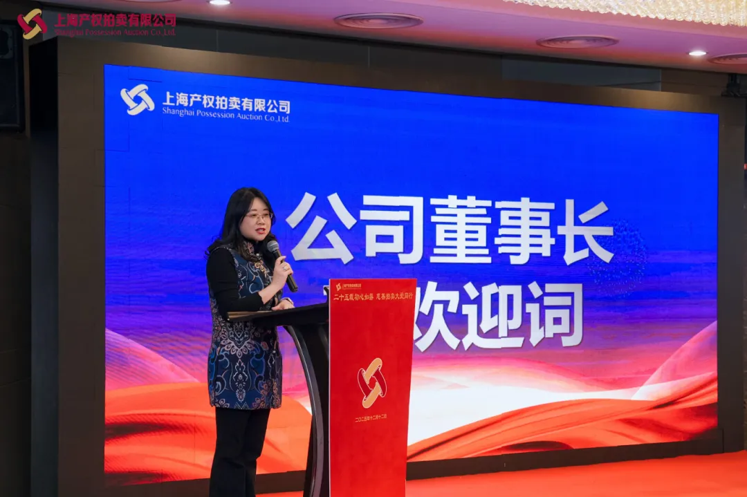 上海产权拍卖公司25周年庆典暨慈善拍卖会活动纪实 上海产权拍卖公司25周年庆典暨慈善拍卖会活动纪实